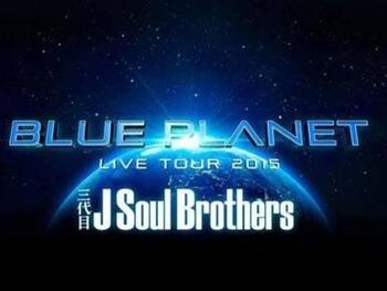 三代目 J Soul Brothers LIVE TOUR 2015 