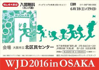 WJD2016inOSAKA

