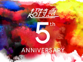 超特急ワンマンライブ『Bullet Train 5th Anniversary Tour 2017「Super Trans NIPPON Express」ビジュアルポイ演出

