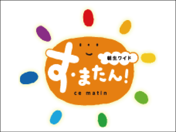 読売テレビ  朝生ワイド す・またん！&ＺＩＰ！ 出演・ポイ技術指導

