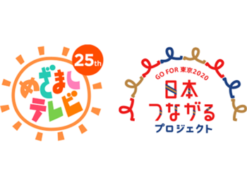めざましテレビ25周年　日本つながるプロジェクト（宮崎）出演

