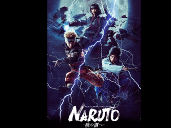 ライブ・スペクタクル「NARUTO-ナルト-」〜暁の調べ〜

