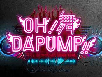 OH！ 舞 DA PUMP!!　出演・指導

