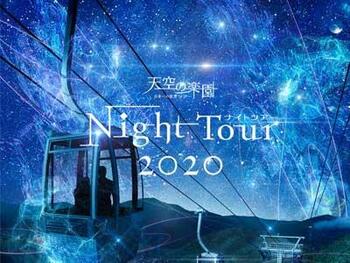 天空の楽園2020 ポイ演出協力・技術指導

