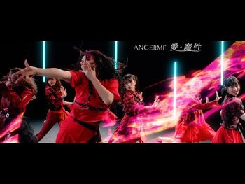 アンジュルム『愛・魔性』　MV 出演・技術協力