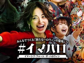 イマーシブ・フォート東京 #イマハロ（イマーシブ・フォート・ザ・ハロウィン）スペシャルナイト 出演