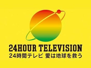日本テレビ『24時間テレビ41』ライトパフォーマンス出演｜ビジュアルポイで光の演出を担当

