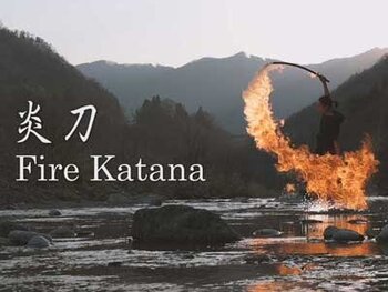 炎刀（炎剣） | 宮窪研