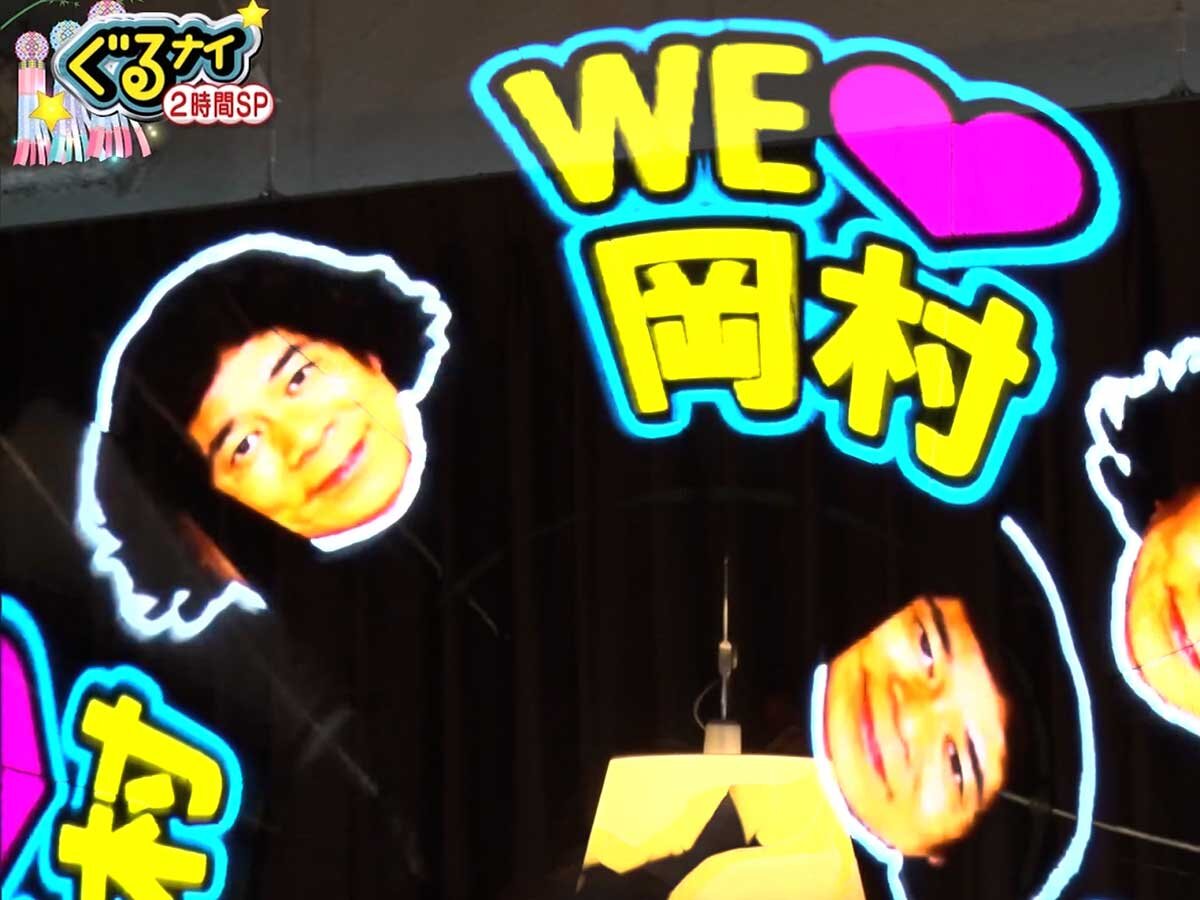 ぐるぐるナインティナイン、ゴチになりますのおいCコーナーで行ったパフォーマンスで表示した岡村さんへのメッセージ
